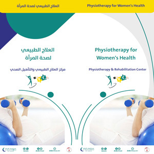 العلاج الطبيعي لصحة المرأة