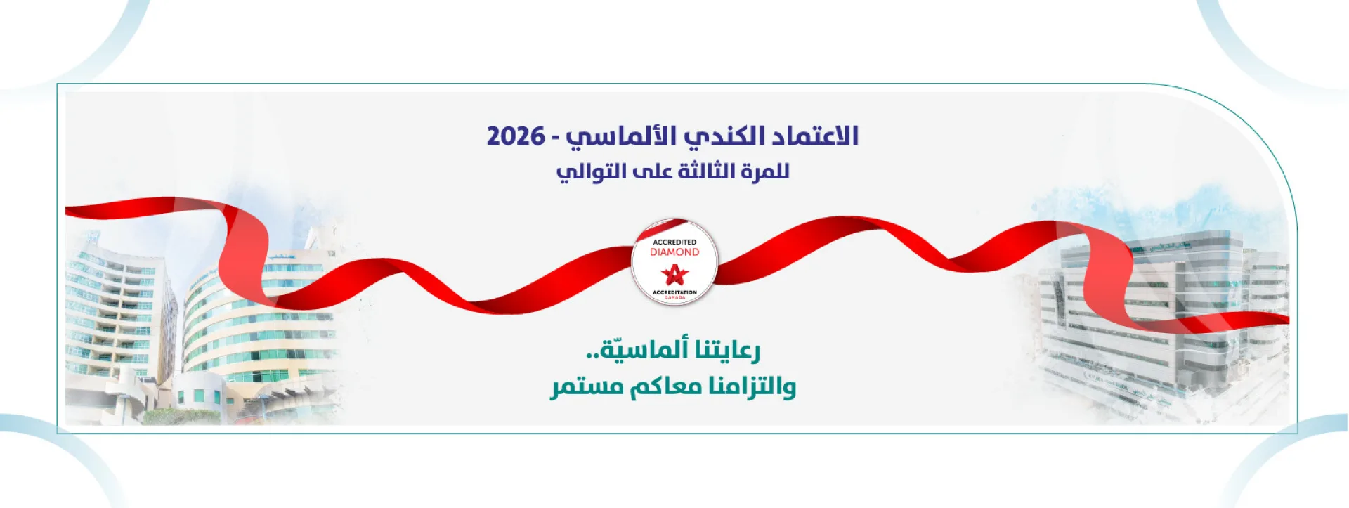 Accreditation banner ar 01