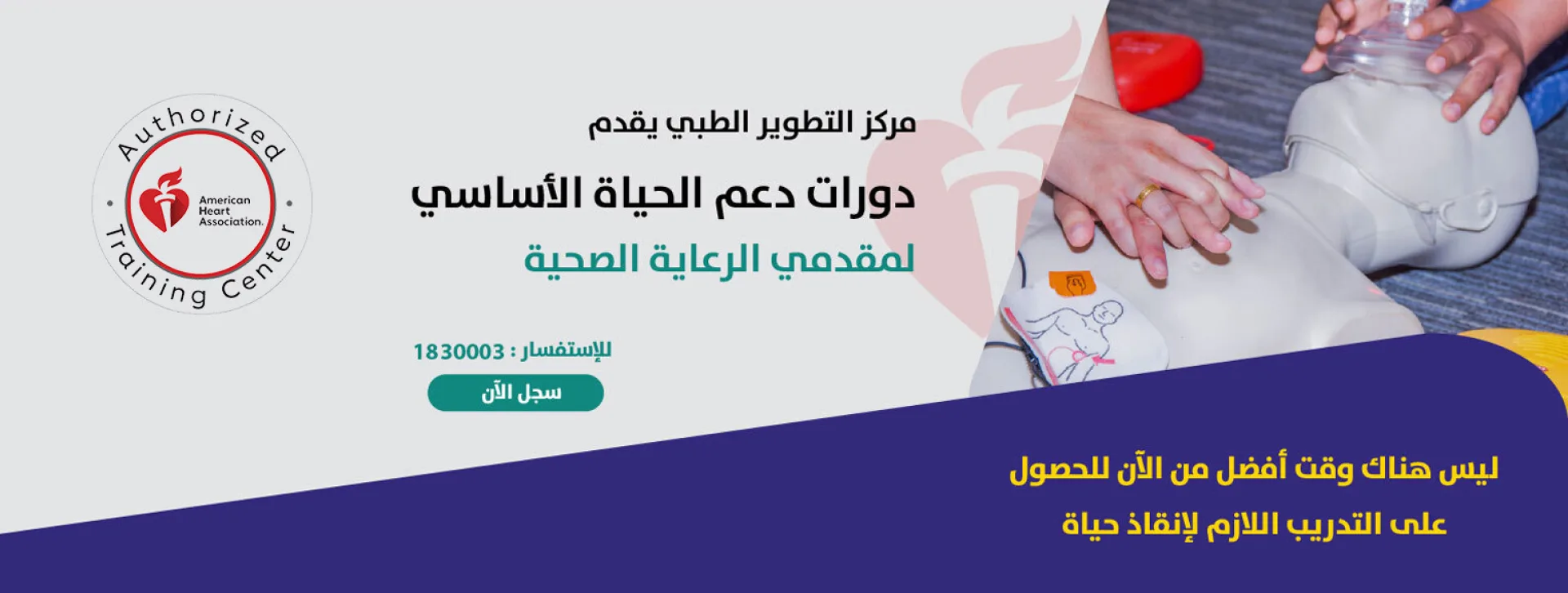 Bls banner ar
