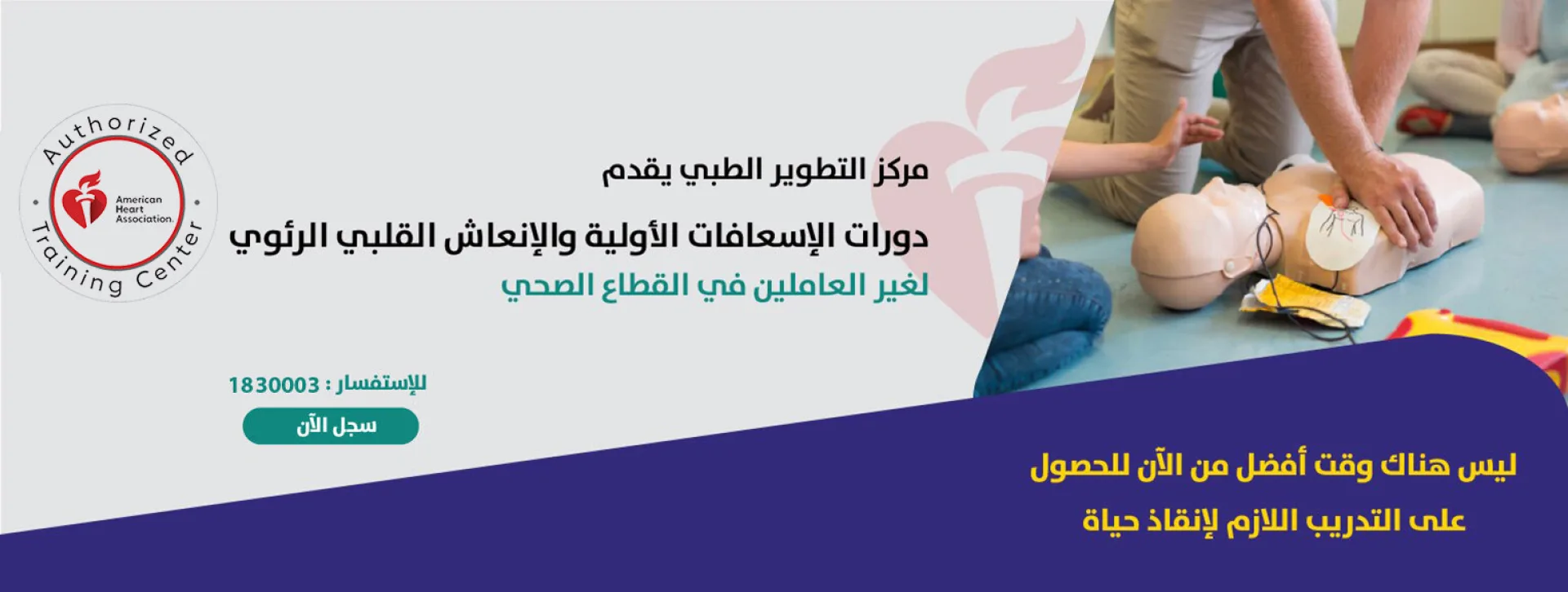 Cpr banner ar