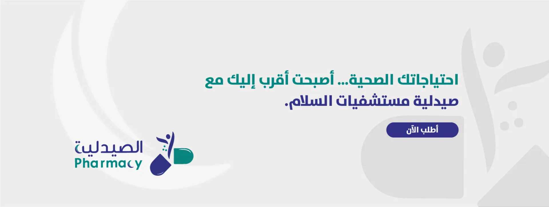 Pharamcy banner ar