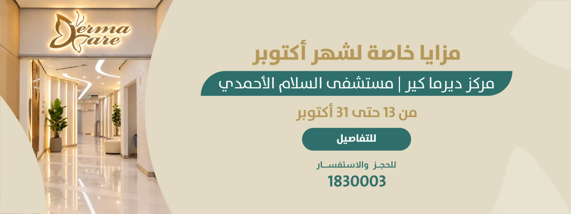 Derma offer october website ar