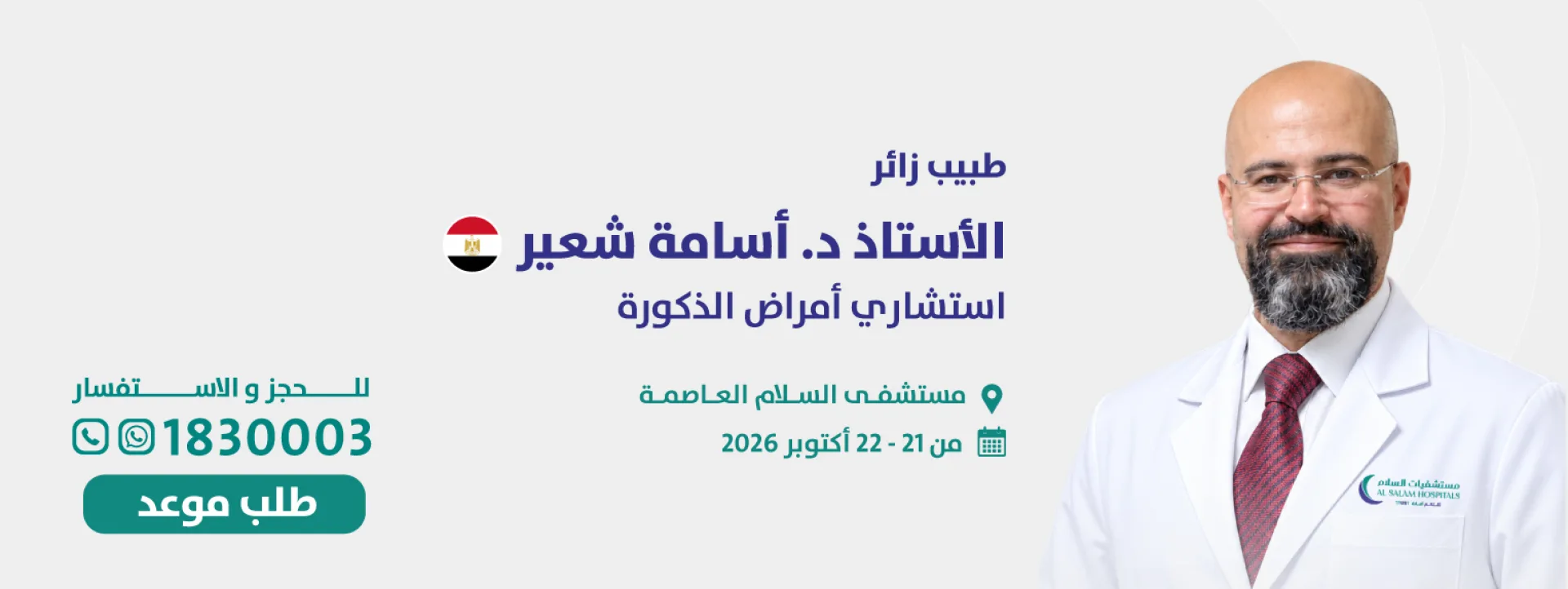 Dr Osama Shaeer banner ar
