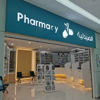 الصيدلية