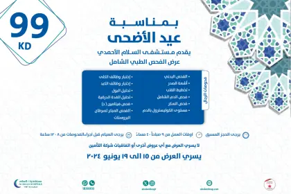 Eid adha ah male ar offer