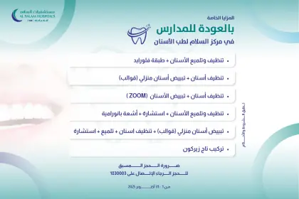 Back to school dental ar offeroct