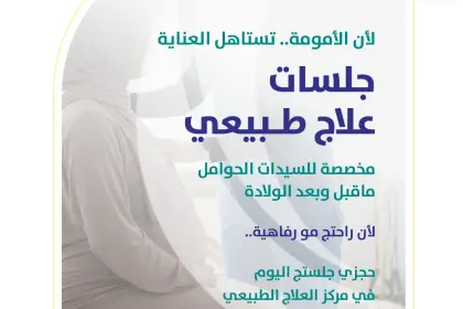 أسئلة وأجوبة حول العلاج الطبيعي لما قبل الولادة (الحمل )
