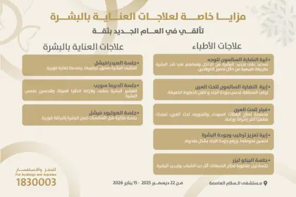 New year derma offer sash dec25