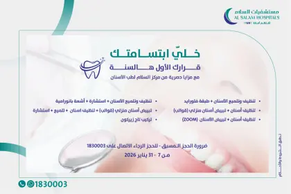 Dental offer ar jan26