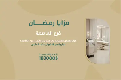 Derma offer sash ar feb26 1