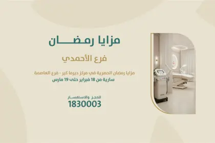 Derma offer sahh ar feb26 1