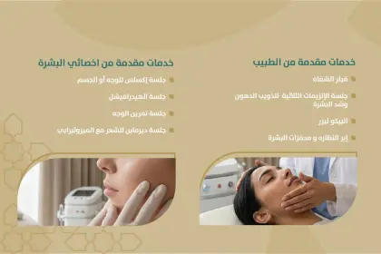 Derma offer sash ar02 eid