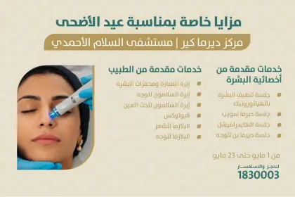 Derma offer eid adha ar 0526