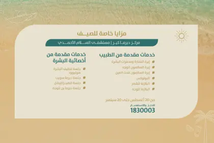 Derma summer offer ar