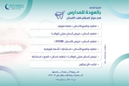 Back to school dental ar offer