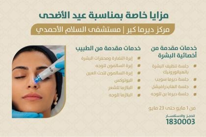 Derma offer eid adha ar 0526