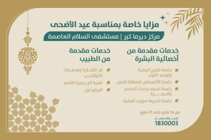 Derma offer eid adha ar 1626