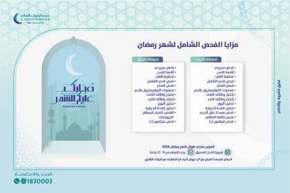 Ramadan Offer ar feb26 3