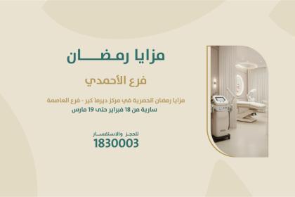 Derma offer sahh ar feb26 1