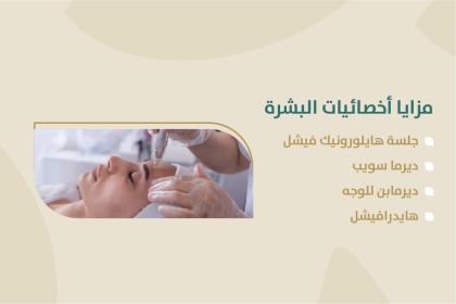 Derma offer sahh ar03 feb26 1