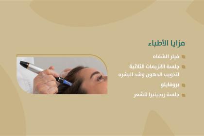 Derma offer sash ar02 feb26 1