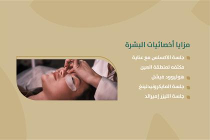 Derma offer sash ar03 feb26 1