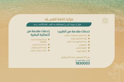 Derma summer offer ar