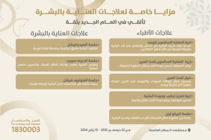 New year derma offer sash dec25