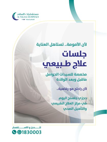 أسئلة وأجوبة حول العلاج الطبيعي لما قبل الولادة (الحمل )