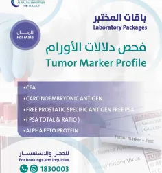 فحص دلالات الأورام