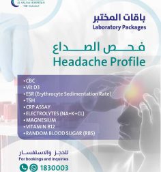 فحص الصداع