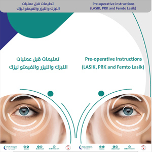 تعليمات قبل عمليات الليزك والليزر والفيمتو ليزك