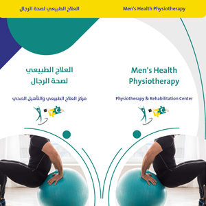 العلاج الطبيعي لصحة الرجال